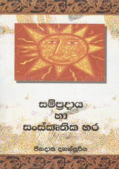 Sampradaya Ha Sanskruthika Hara 