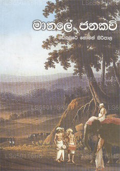 Mathale Janakawi 