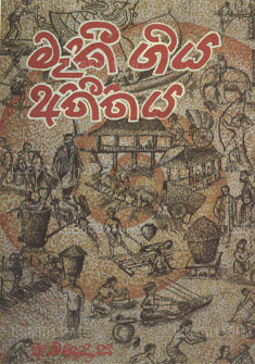 Makee Giya Athithaya 