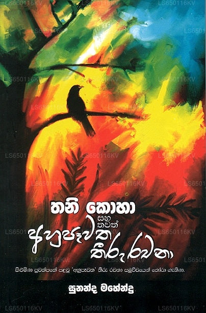 Thani Kohaa Saha Thawath Ahupaawatha Theeru Rachanaa 