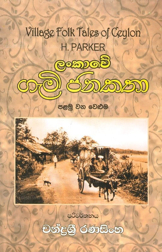 Lankawe Gami Jana Katha 