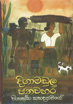 Digamadulu Jana Wahara 