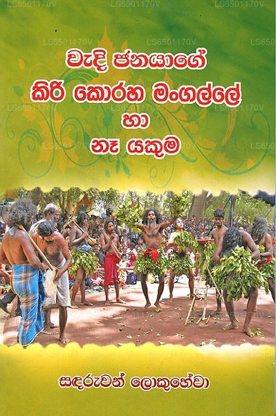 Wadi Janayage Kiri Koraha Mangalle Haa Naa Yakuma 