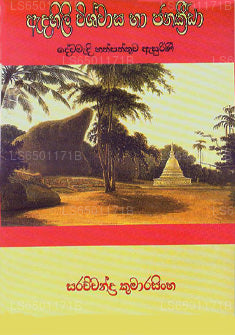 Adahili Vishwasa Ha Jana Krida 