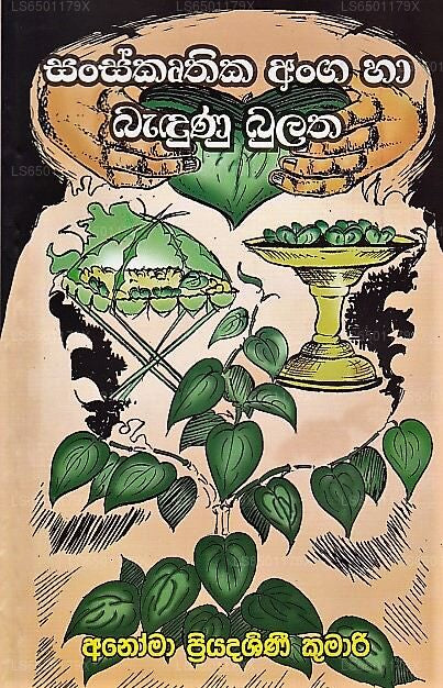 Sanskruthika Anga Ha Badunu Bulatha 