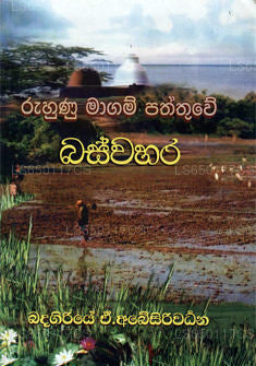 Ruhunu Ma Gam Paththuwe Baswahara 