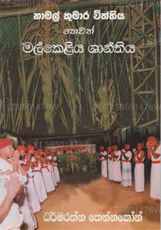 Namal Kumara Withthiya Hewath Malkeliya Shanthiya 