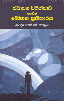 Swapana Chikithsawa Hewath Mohona Prathikataya 