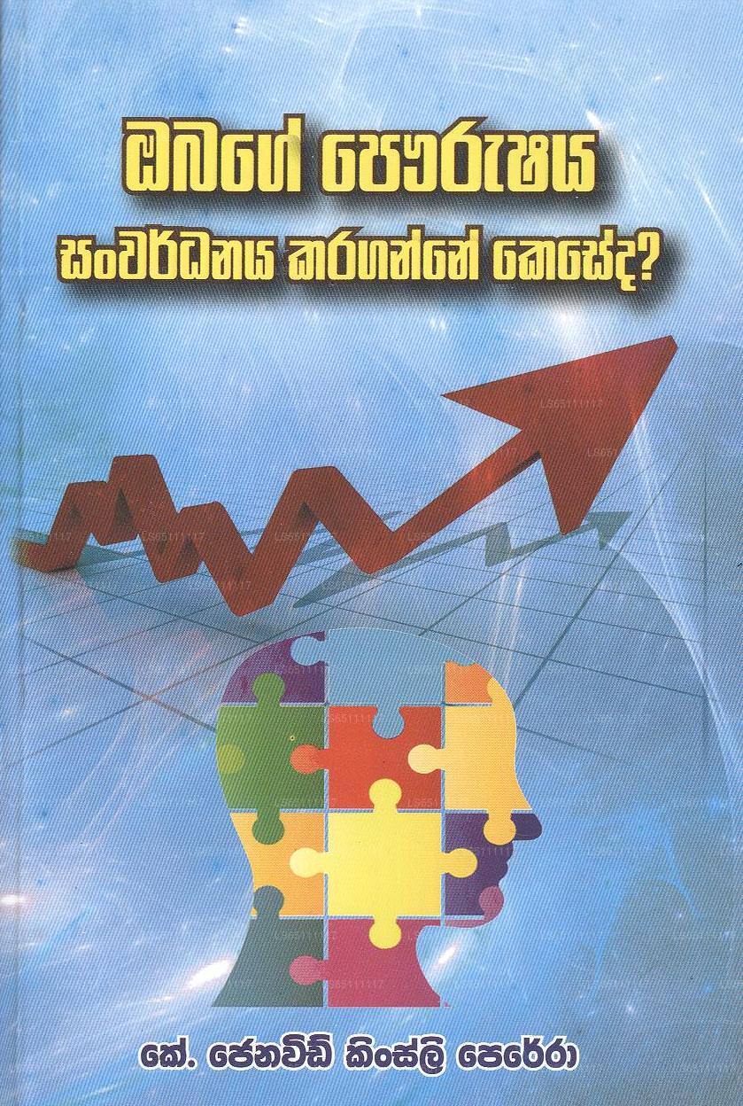 Obage Payurushaya Sanwardanaya Karagane Kesada? 