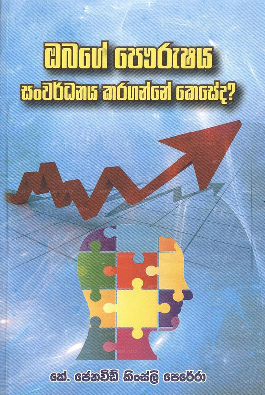 Obage Payurushaya Sanwardanaya Karagane Kesada? 