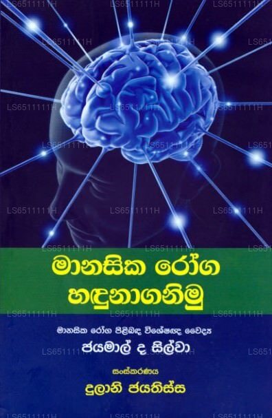 Manasika Roga Handunaganimu 