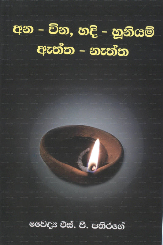 Ana-Wina, Hadi-Huoniyam, Attha-Naththa 