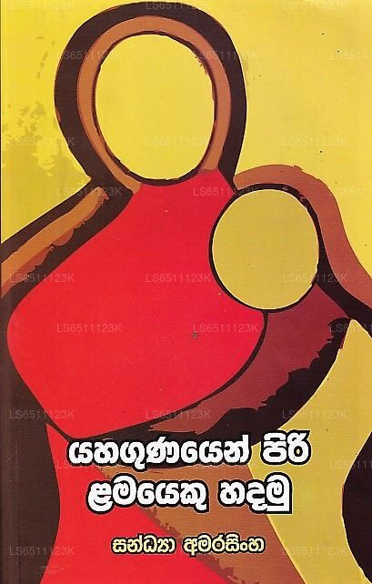 Yahagunayen Piri Lamayeku Hadamu 