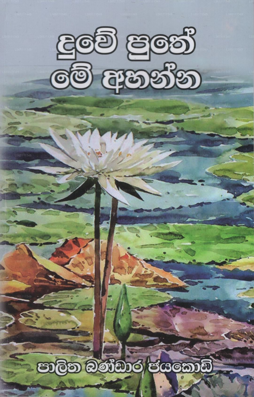 Duwe Puthe Me Ahanna 