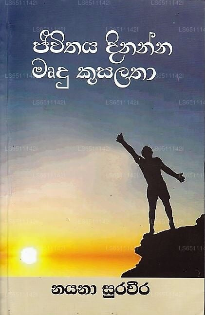 Jeewithaya Dinanna Mrudu Kusalatha 