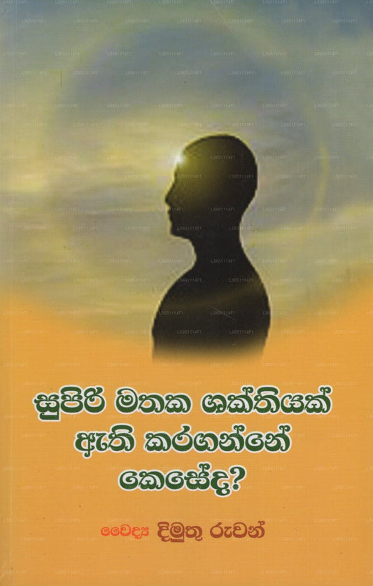 Supiri Mathaka Shakthiyak Athi Karaganne Keseda? 