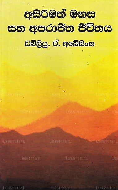 Asirimath Manasa Saha Aparajitha Jeewithaya 