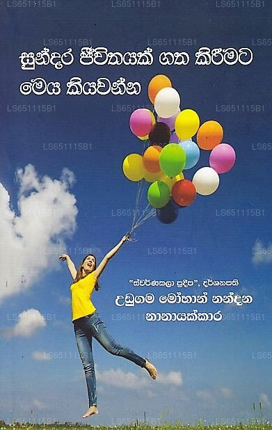 Sundara Jeewithayak Gatha Kirimata Meya Kiyawanna 