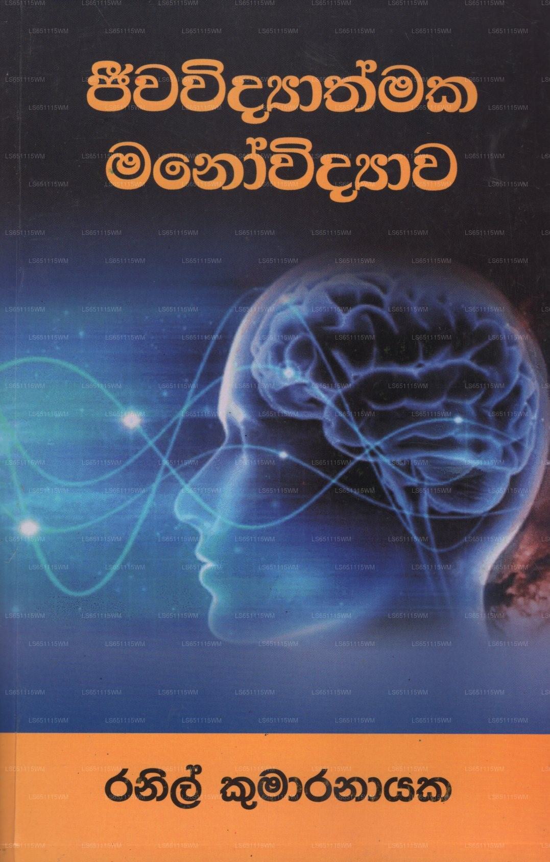 Jeewawidyathmaka Manowidyathmaka 