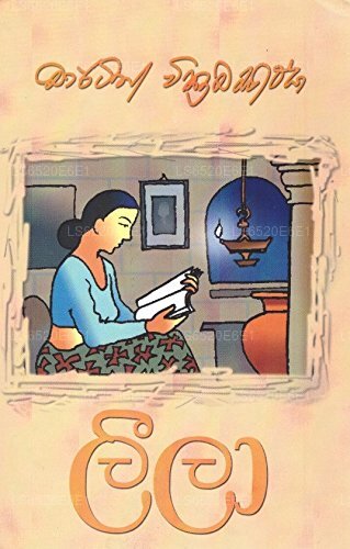 Leela (à¶½à·“à¶½à· )