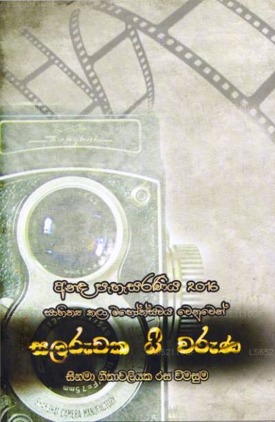 Salaruwaka Gee Waruna 