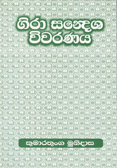 Gira Sandeshaya Wiwaranaya 