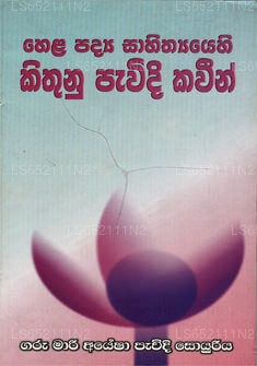 Hela Padya Sahithiyehi Kithunu Pawidi Kawin 