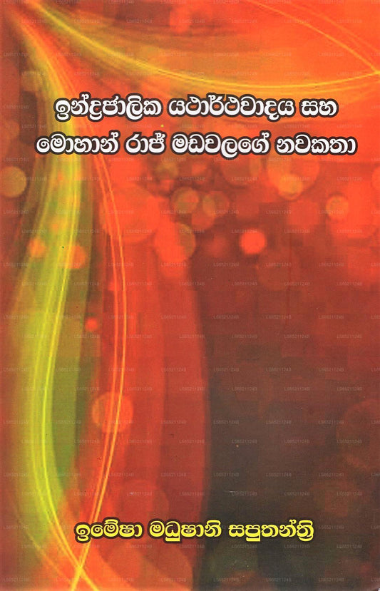 Indrajalika Yatharthawadaya Saha Mohan Raj Madawalage Nawakatha 