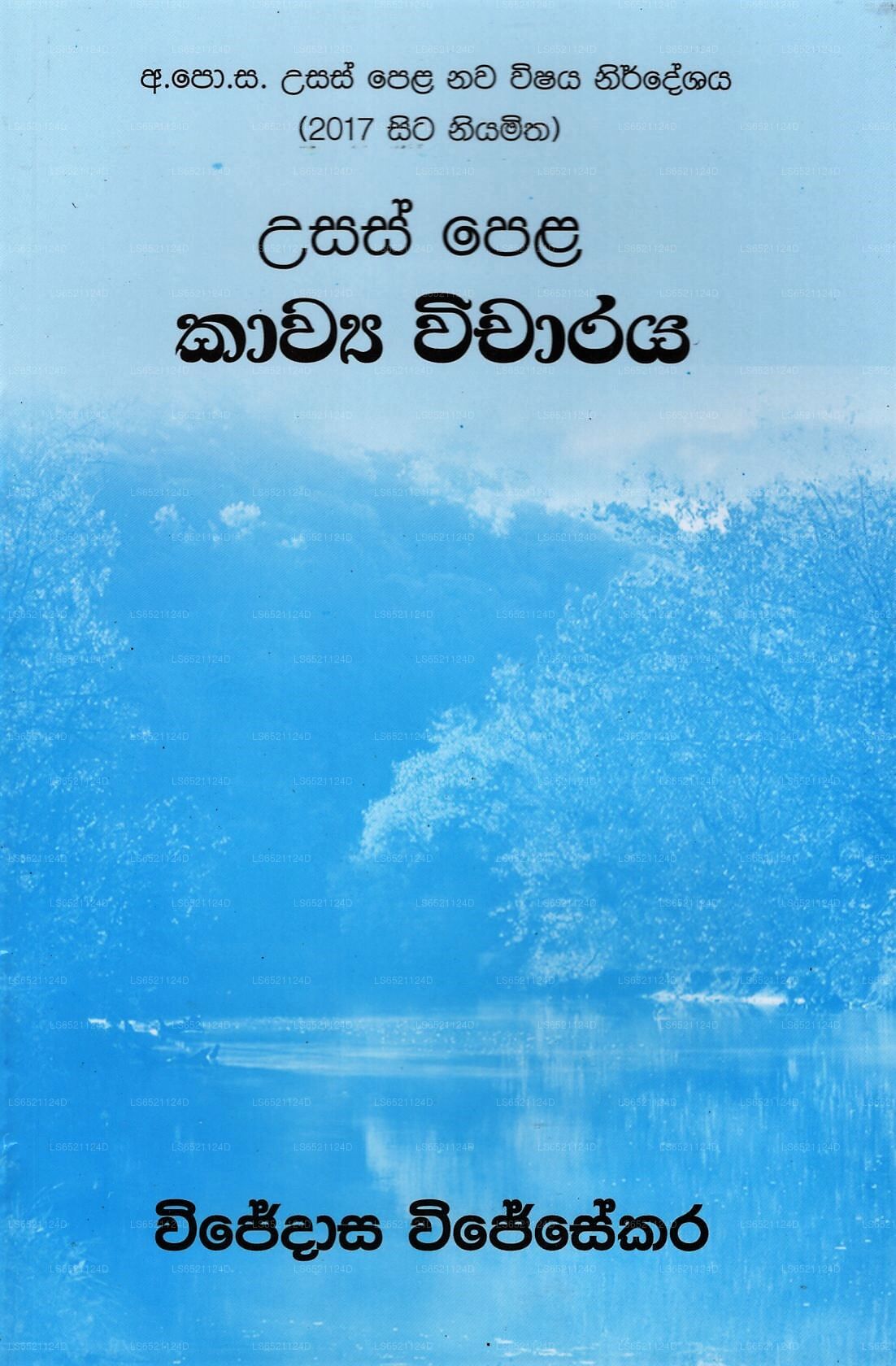 Usas Pela Kawya Vicharaya (2017 Sita Niyamitha)