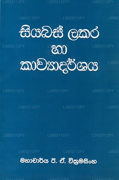 Siyabas Lakara Haa Kawyaadarshaya 