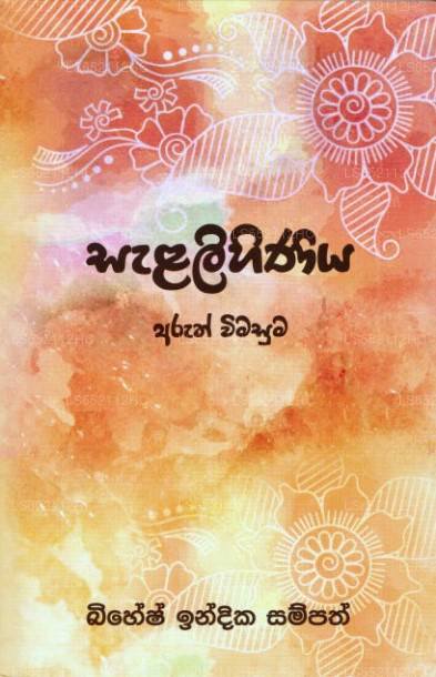 Salalihiniya Aruth Wimasuma 