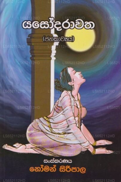 Yasodarawatha (Janakawya) 