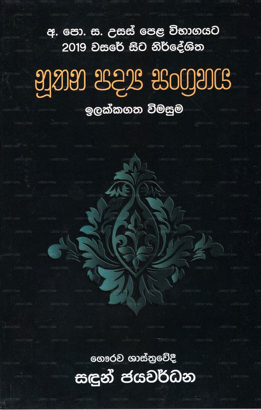 Nuthana Padya Sangrahaya 