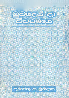 Muwadew Da Wiwaranaya 
