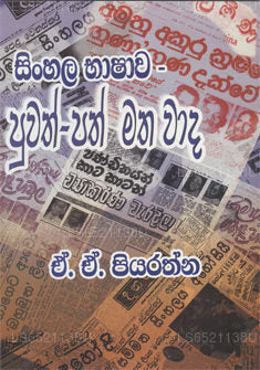 Puwath Path Matha Wada 