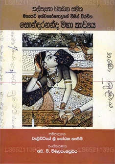 Sawundarananda Maha Kawya 