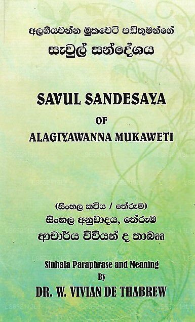 Alagiyawanna Mukaweti Padithumange Savul Sandeshaya 