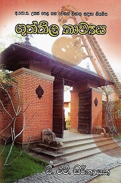 Guththila Kawya (Adhyayana Podu Sahathika Pathra Usas Pela Saha Venath Vibaga Sadaha Niyamitha) 