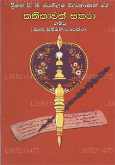 Kathikawath Sagara 