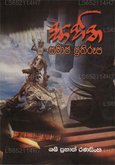 Sahitha Samaja Sanhitha 