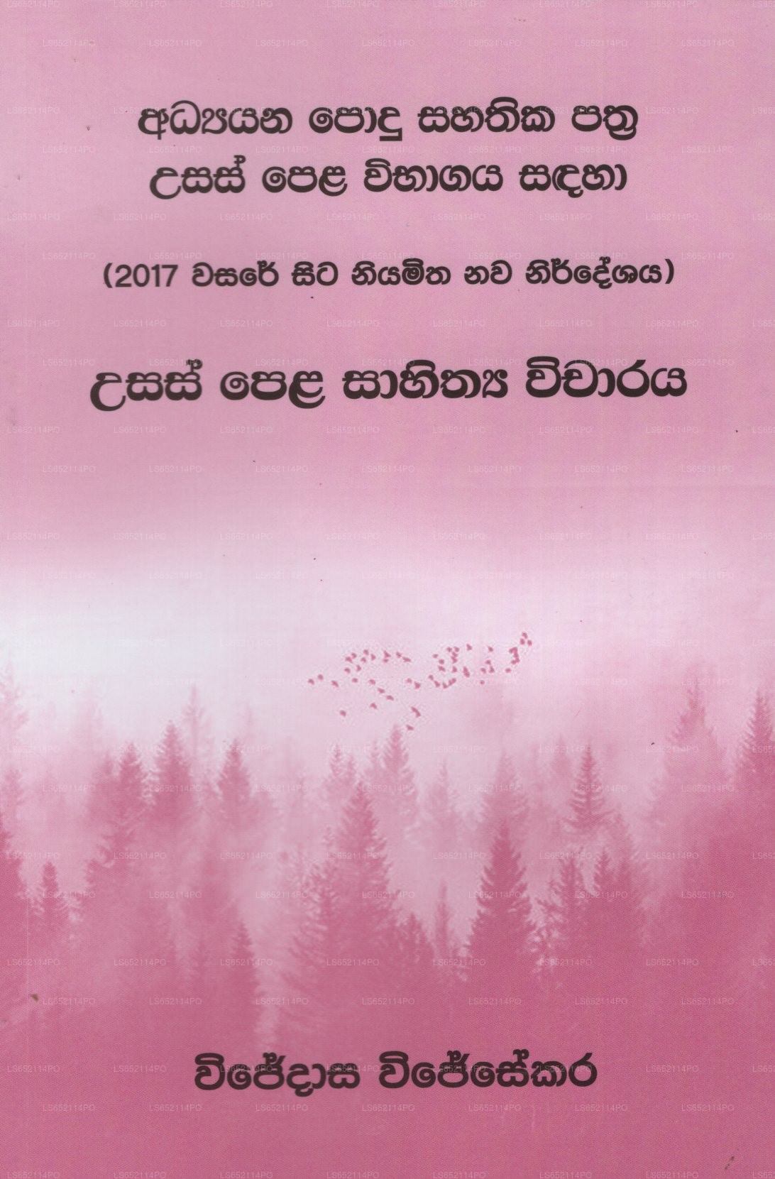 Usas Pela Sahithya Wicharaya 