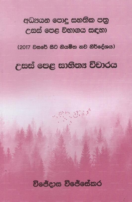 Usas Pela Sahithya Wicharaya 