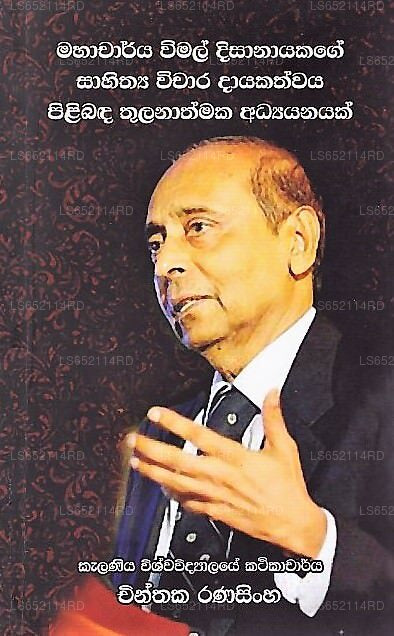 Mahacharya Wimal Disanayakage Sahithya Wichara Dayakathwaya Pilibada Thulanathmaka Adyanayak 