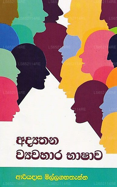 Adyathana Wyawahara Bashawa 