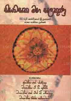 Siyawasaka Maga Salakunu 