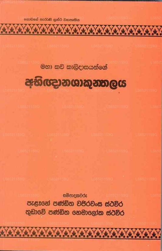 Abignanashakunthalaya 