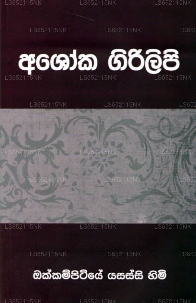 Ashoka Girilipi 
