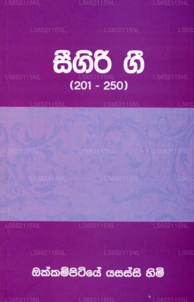 Seegiri Gee (201-250) 