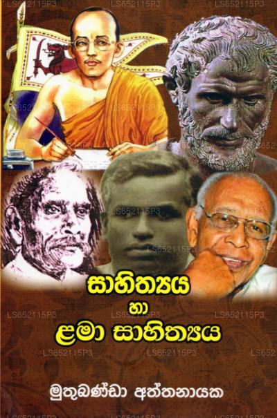 Sahithyaya Haa Lama Sahithyaya 