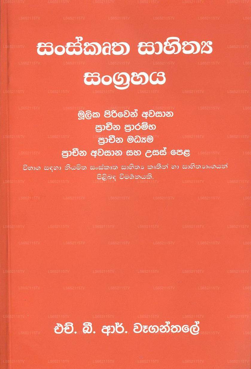 Sankrta Sahithaya Sangrahaya 